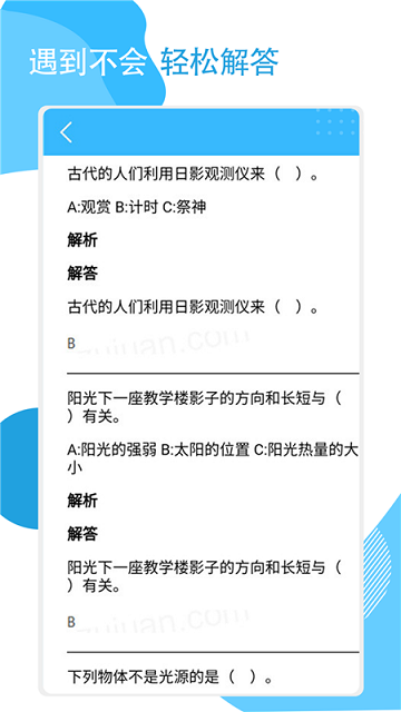 答案作业神器手机软件app