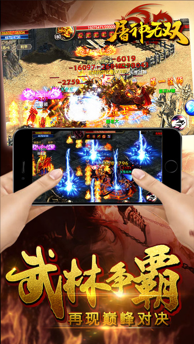 屠神无双手游app