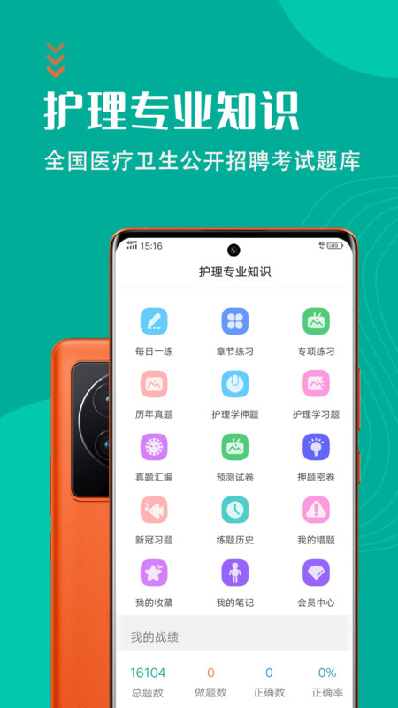 护理专业知识考试题库手机软件app