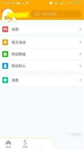 零零游戏盒子手机软件app