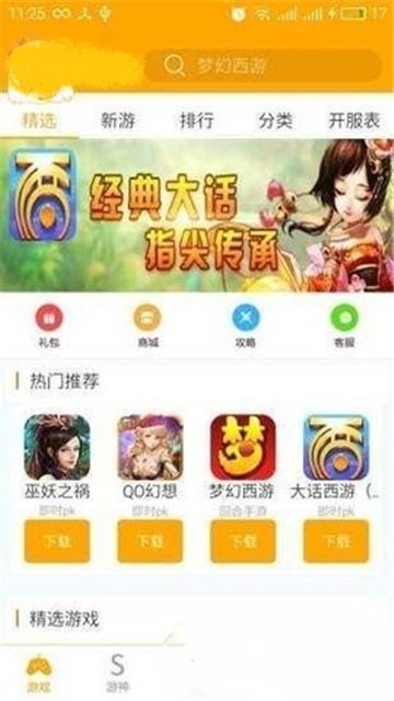 零零游戏盒子软件截图