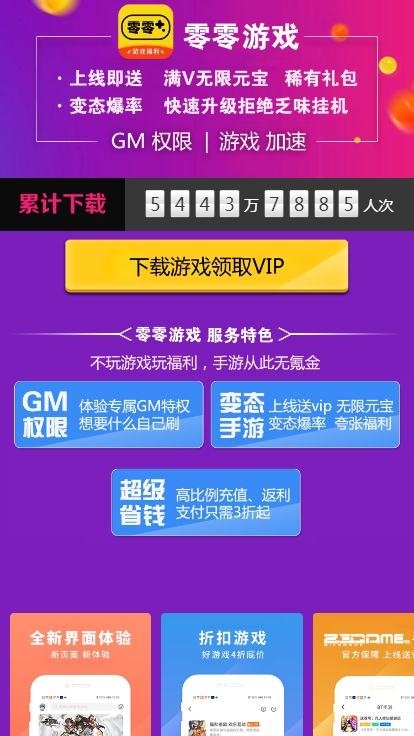 零零游戏盒子手机软件app