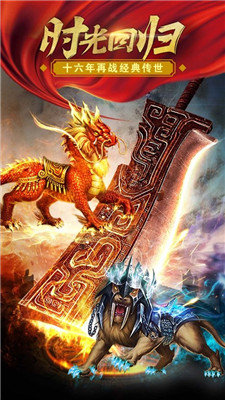 传世复古版手游app