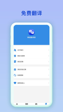 韩语翻译官手机软件app
