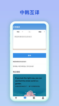 韩语翻译官手机软件app