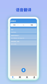 韩语翻译官手机软件app