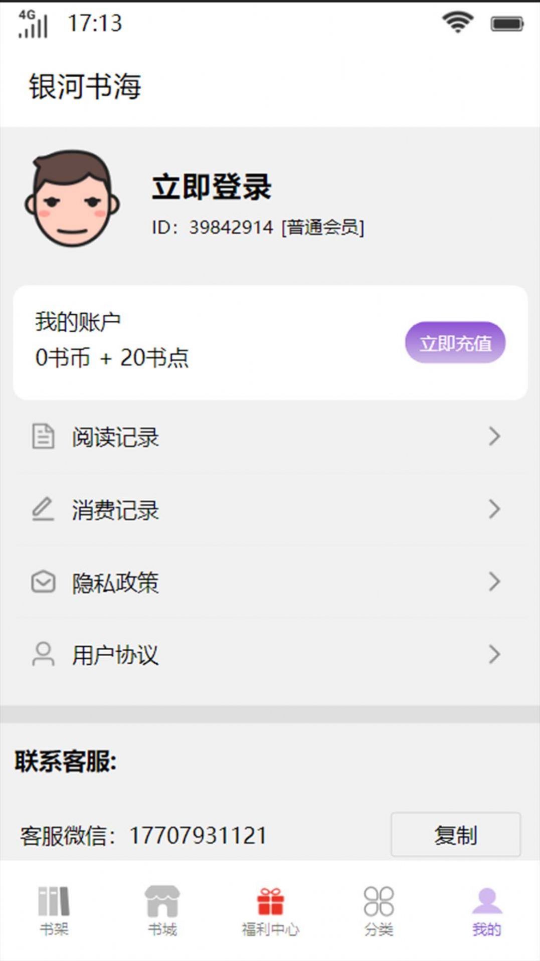 银河书海小说手机软件app