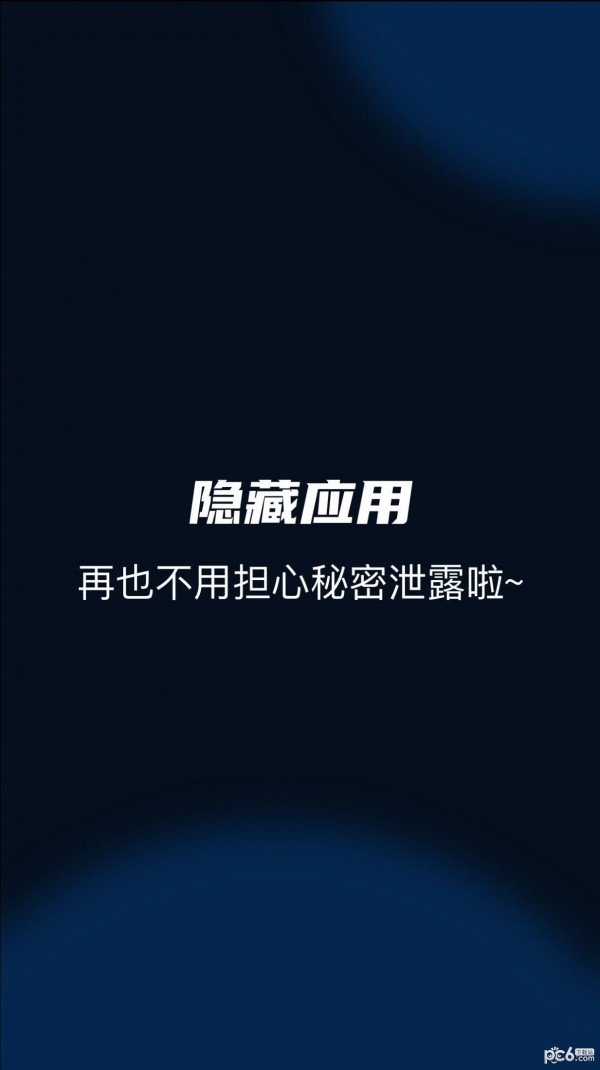 隐藏应用管理手机软件app