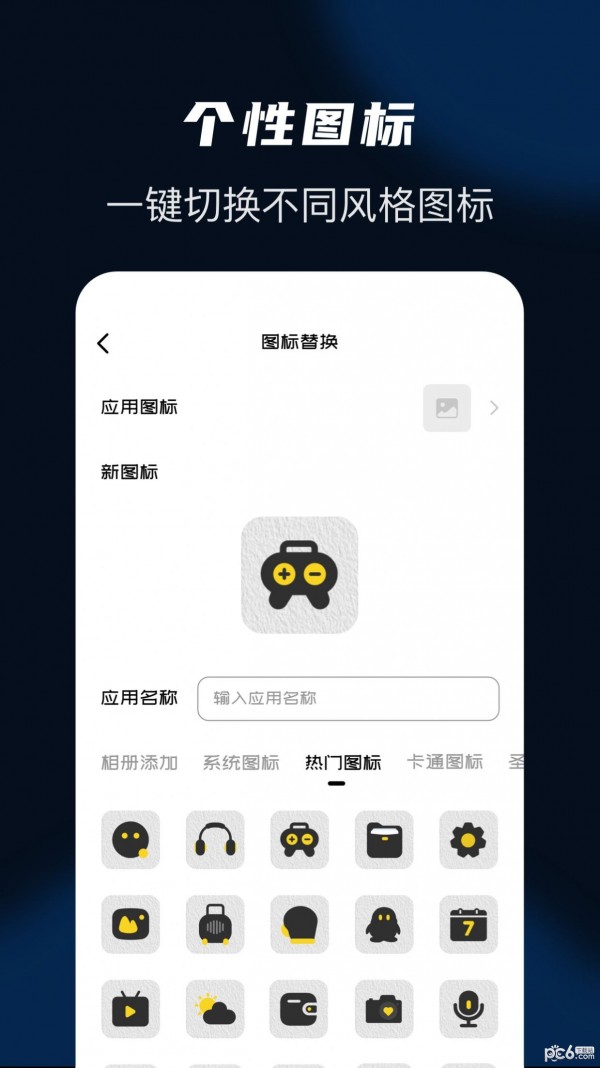 隐藏应用管理手机软件app