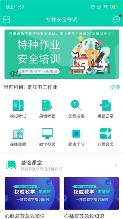 特种作业考试题库手机软件app