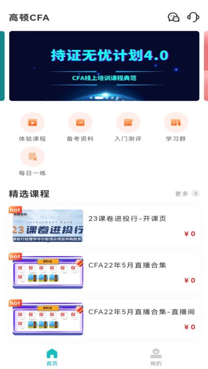 CFA备考题库软件截图