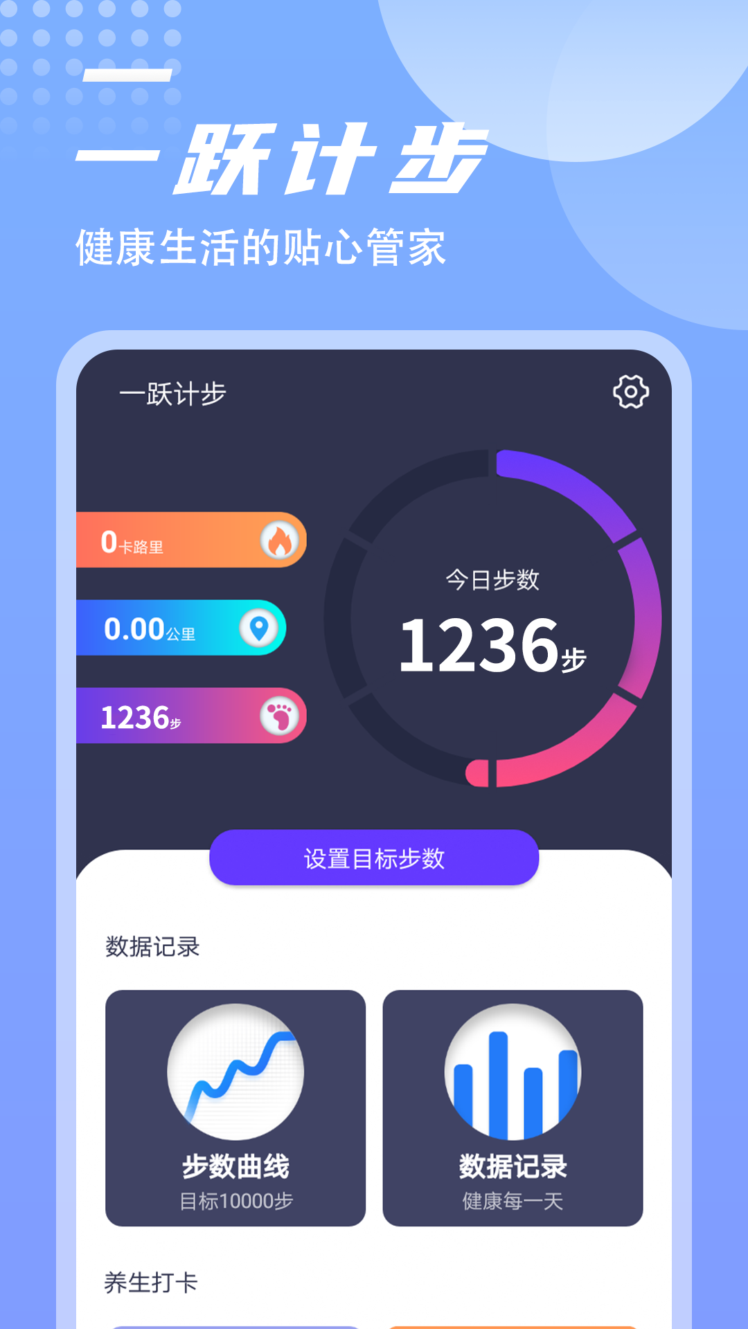 一跃计步手机软件app