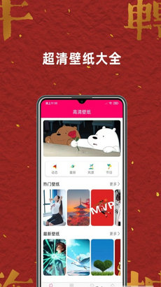 壁纸桌面大全手机软件app
