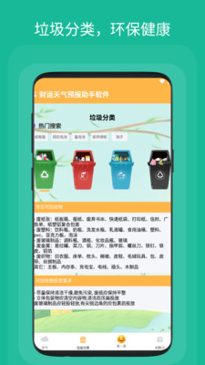 财运天气预报助手手机软件app