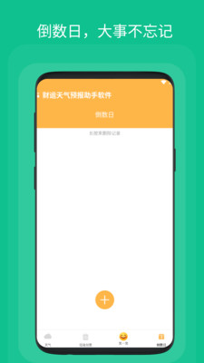 财运天气预报助手手机软件app