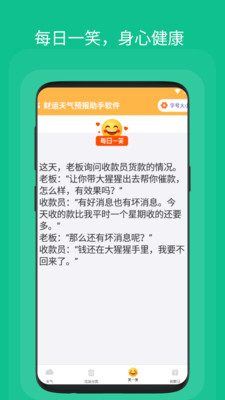 财运天气预报助手手机软件app