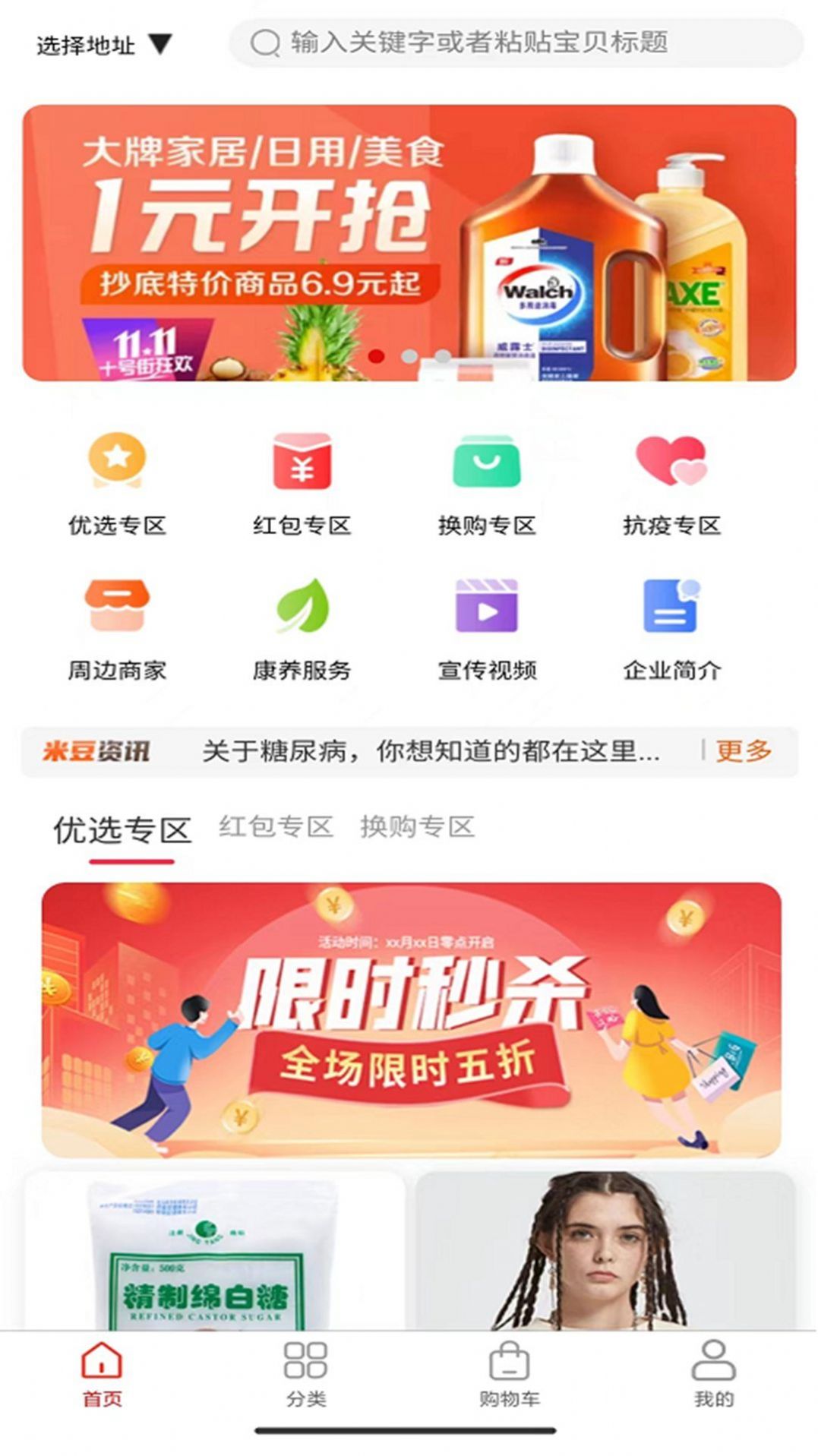 米豆薯商城手机软件app