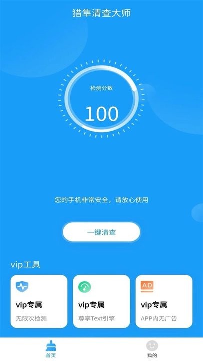 猎隼清查大师手机软件app