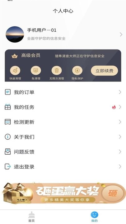 猎隼清查大师手机软件app