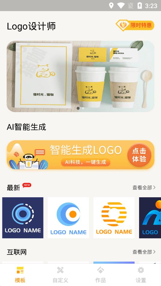 logo设计师软件截图