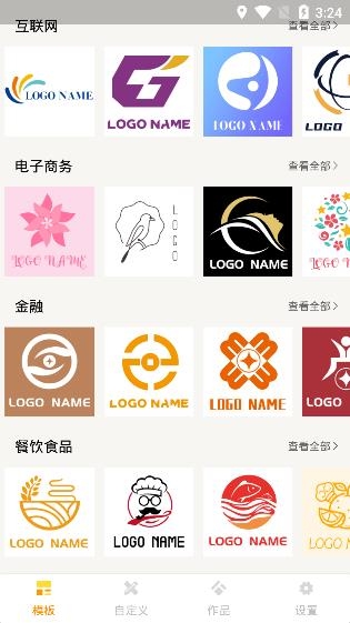 logo设计师手机软件app