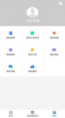 连中公考手机软件app