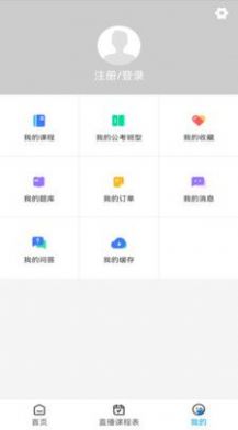 连中公考手机软件app