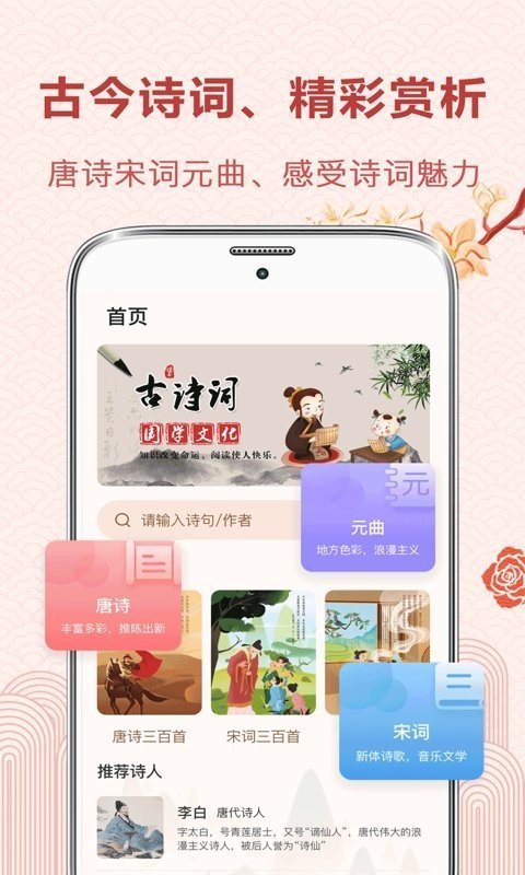 古诗词典读软件截图