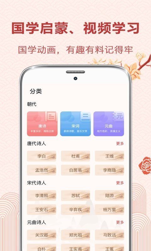 古诗词典读手机软件app