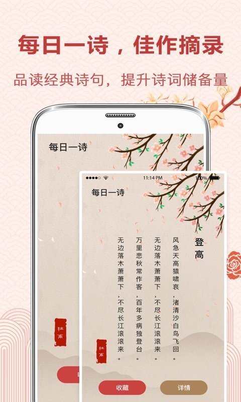 古诗词典读手机软件app