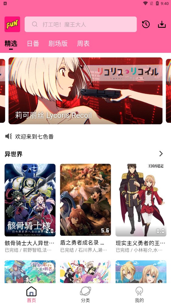 七色番动漫手机软件app