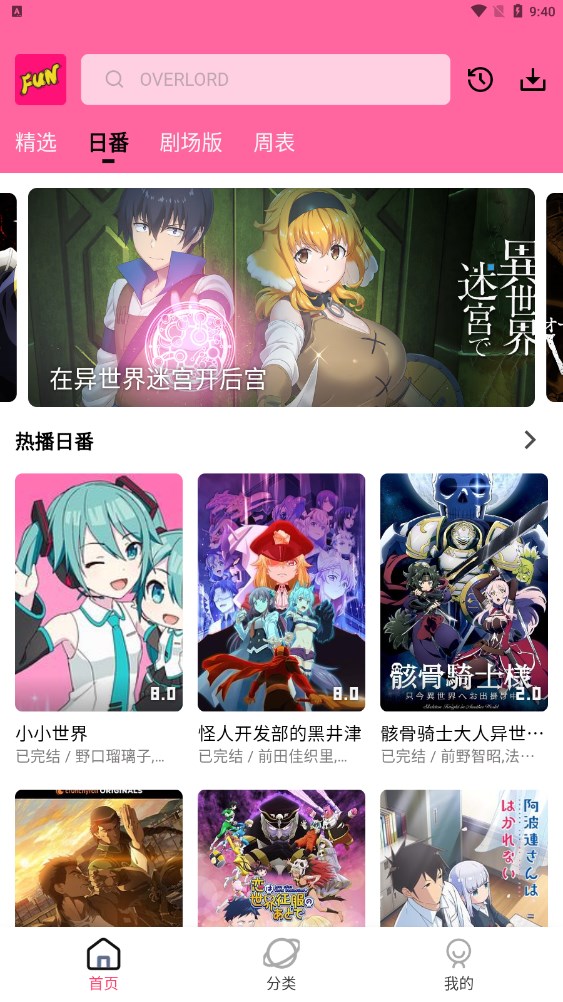 七色番动漫手机软件app