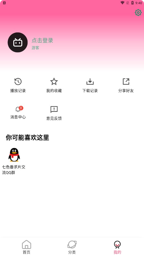 七色番动漫手机软件app