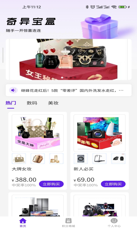 奇异宝盒手机软件app