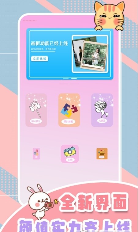 一起美相机手机软件app