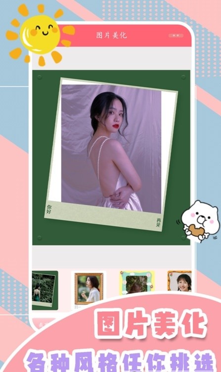 一起美相机手机软件app