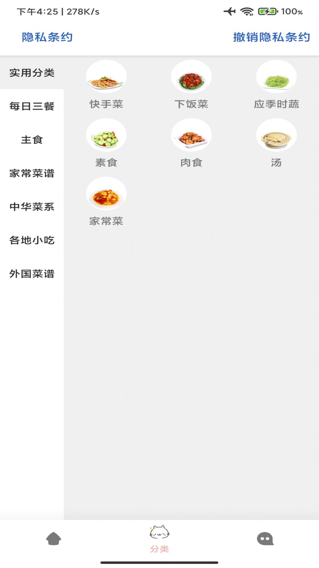合六菜谱手机软件app
