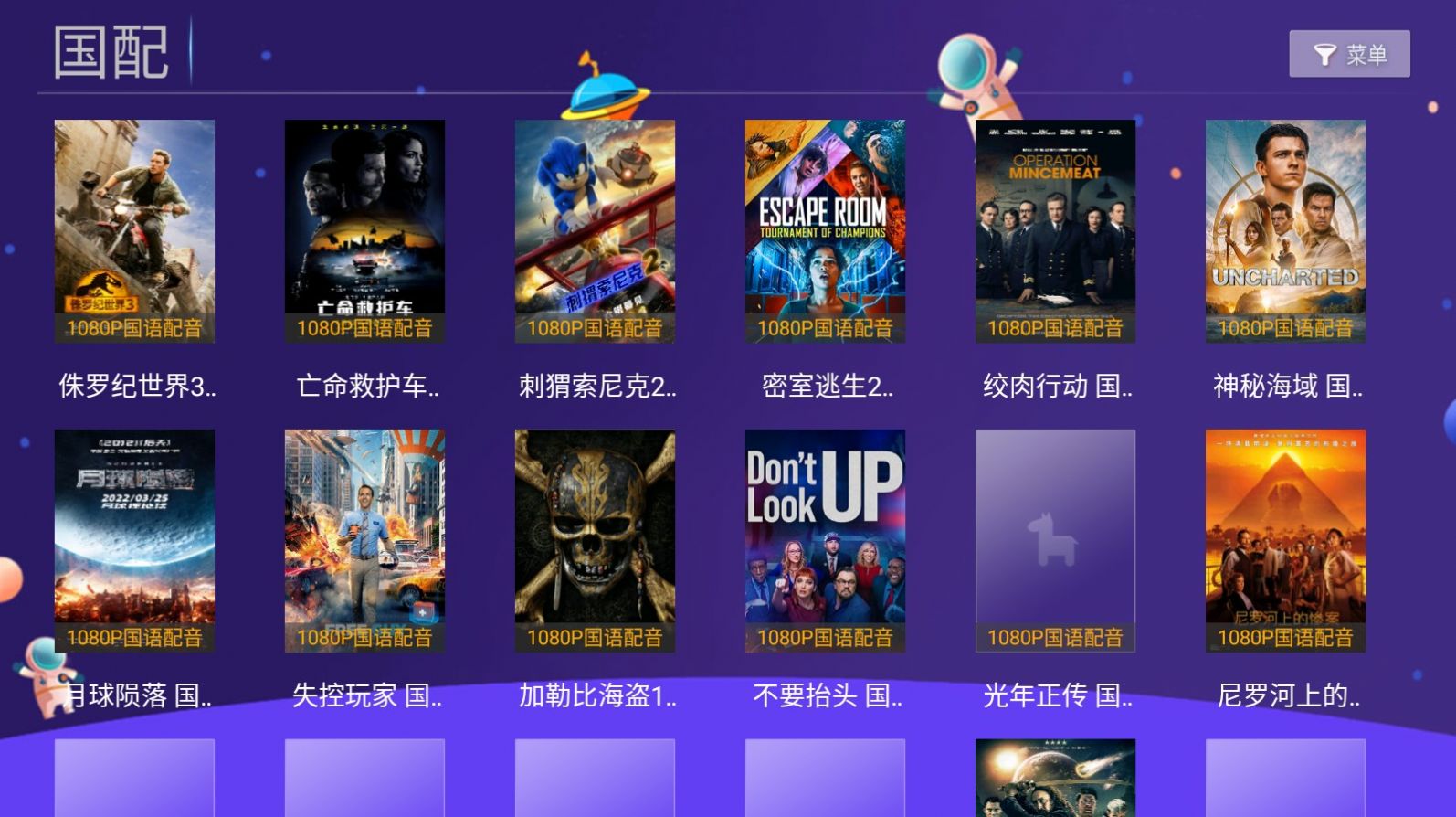 9e国语TV手机软件app