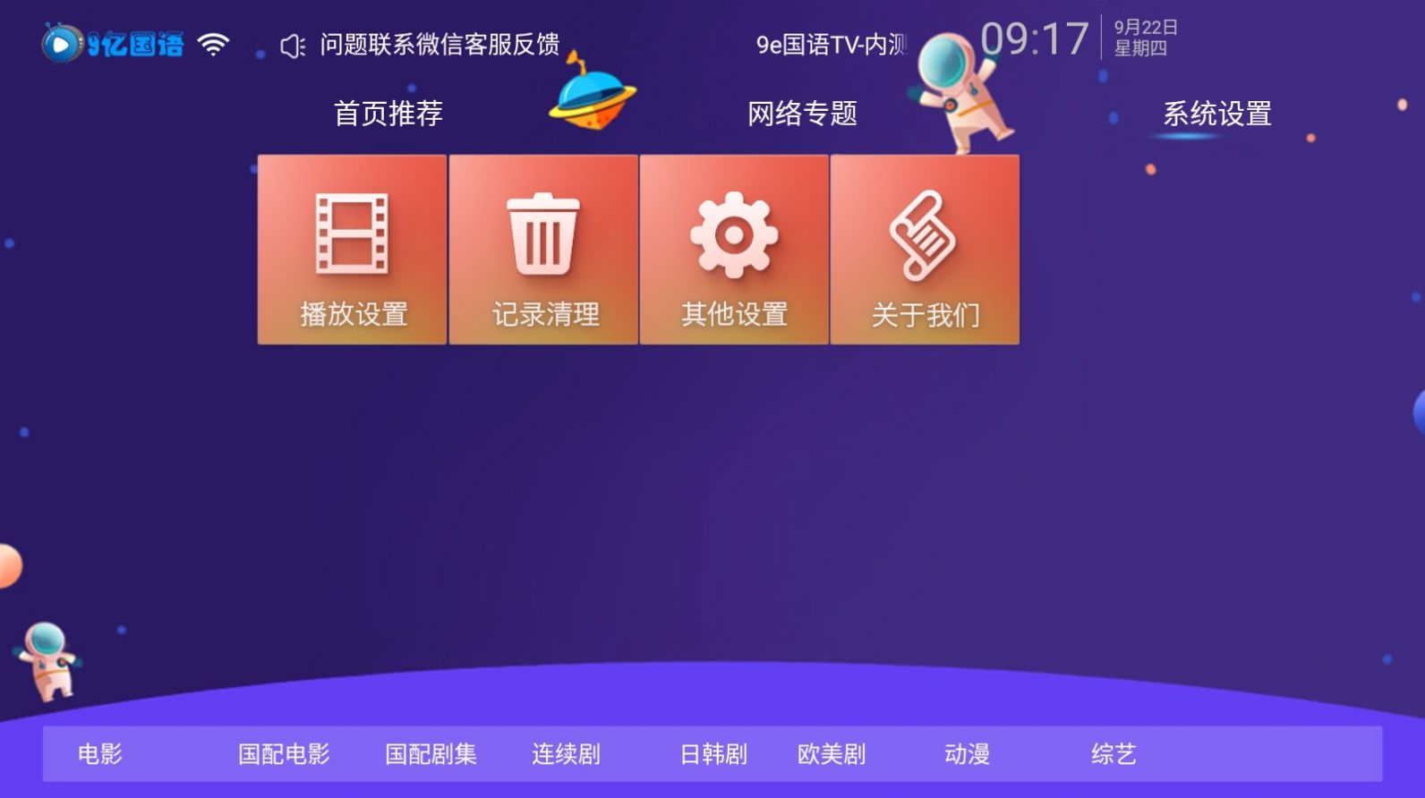 9e国语TV手机软件app