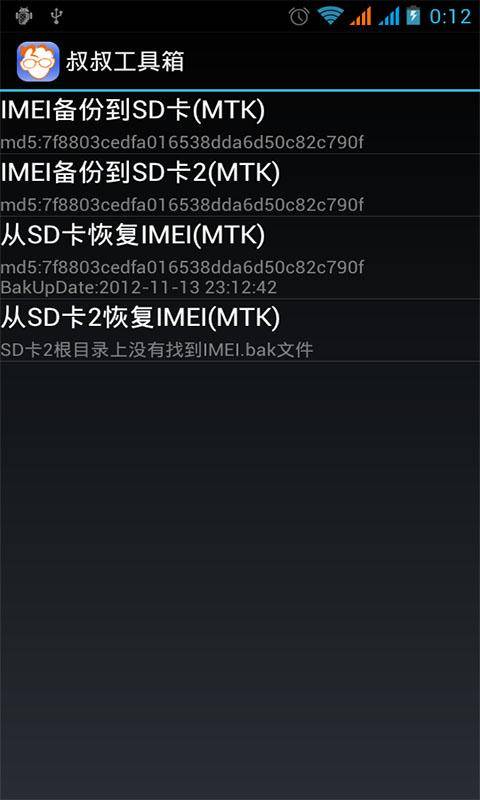 移动叔叔工具箱手机软件app