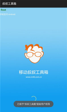移动叔叔工具箱手机软件app