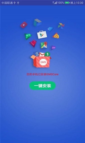 gms安装器手机软件app