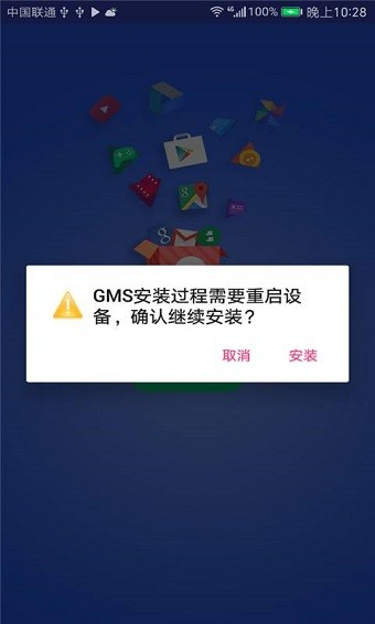 gms安装器手机软件app