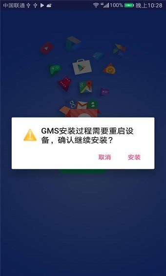 gms安装器软件截图