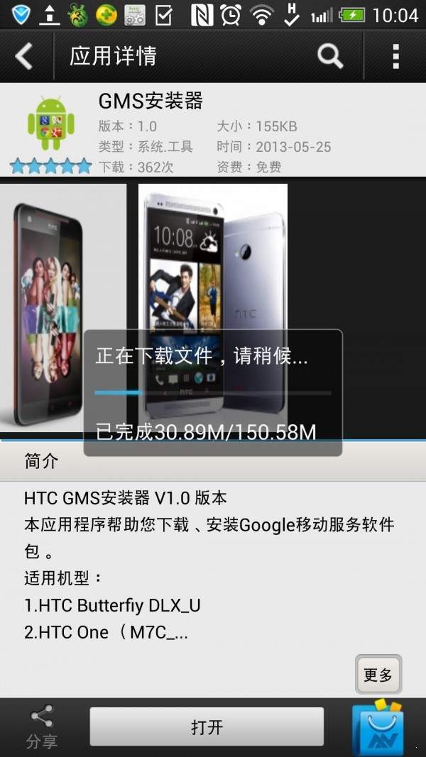 gms安装器软件截图