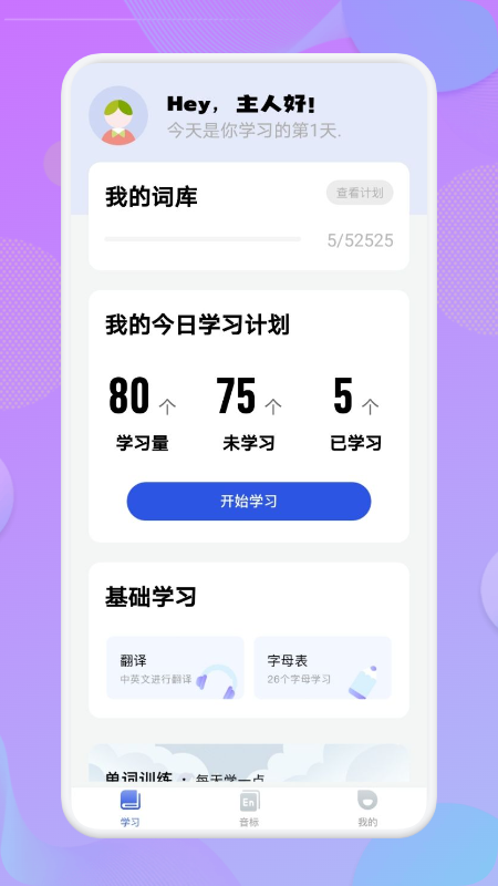 学英语单词手机软件app