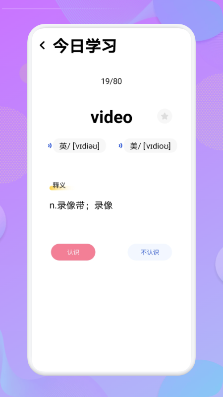 学英语单词手机软件app