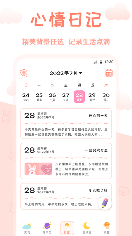 AI万年历手机软件app