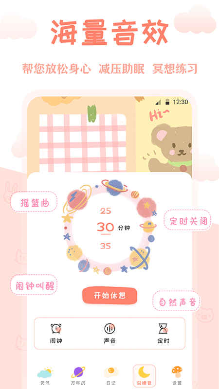 AI万年历手机软件app