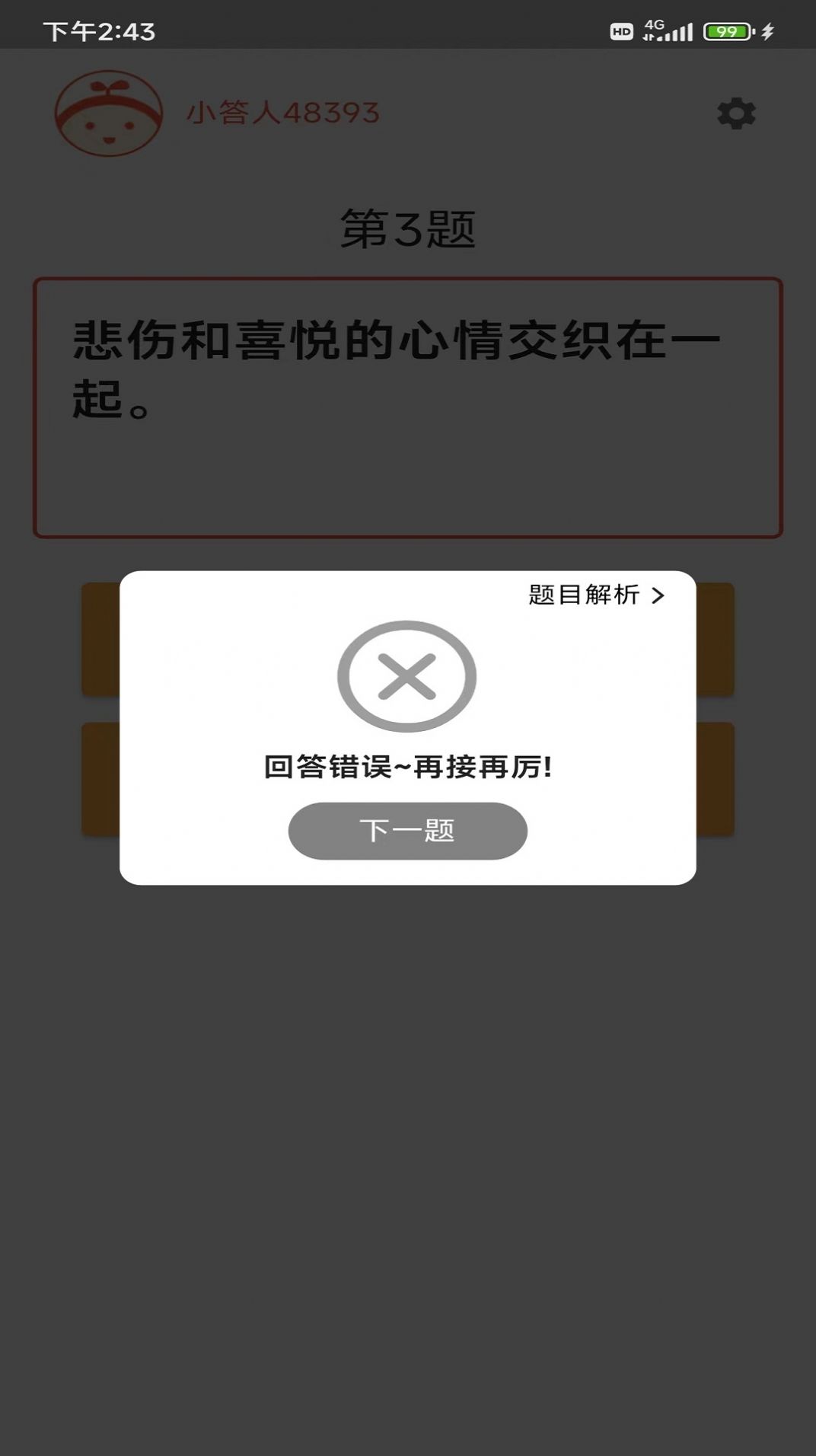 成语小白手机软件app